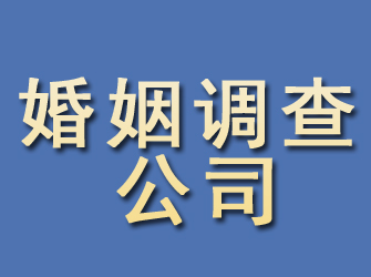 澄海婚姻调查公司