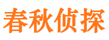 澄海市私家侦探